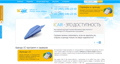 Desktop Screenshot of 1cair.ru